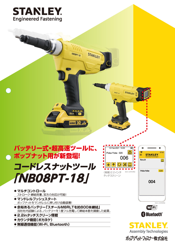 ポップリベット・ファスナー株式会社｜STANLEY® Engineered Fastening
