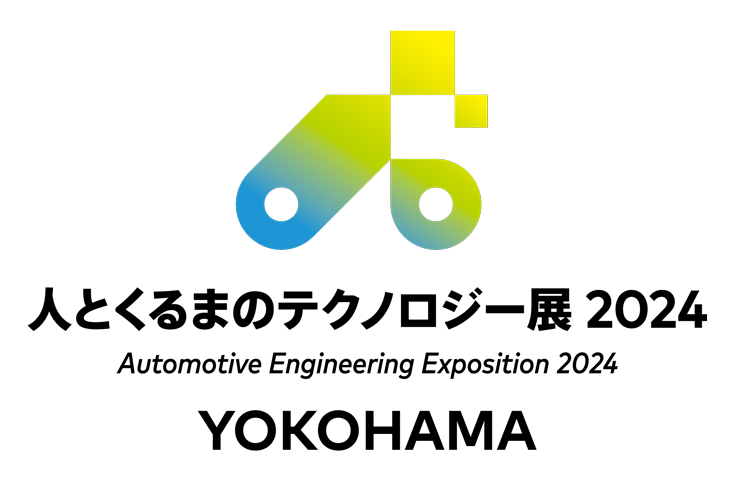 人と車のテクノロジー2024